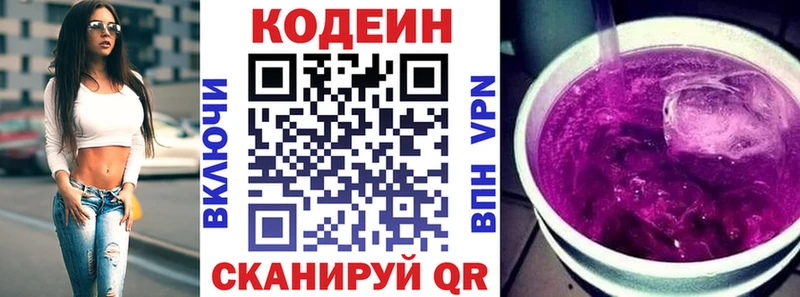 купить наркотики цена  Бабаево  Кодеин Purple Drank 